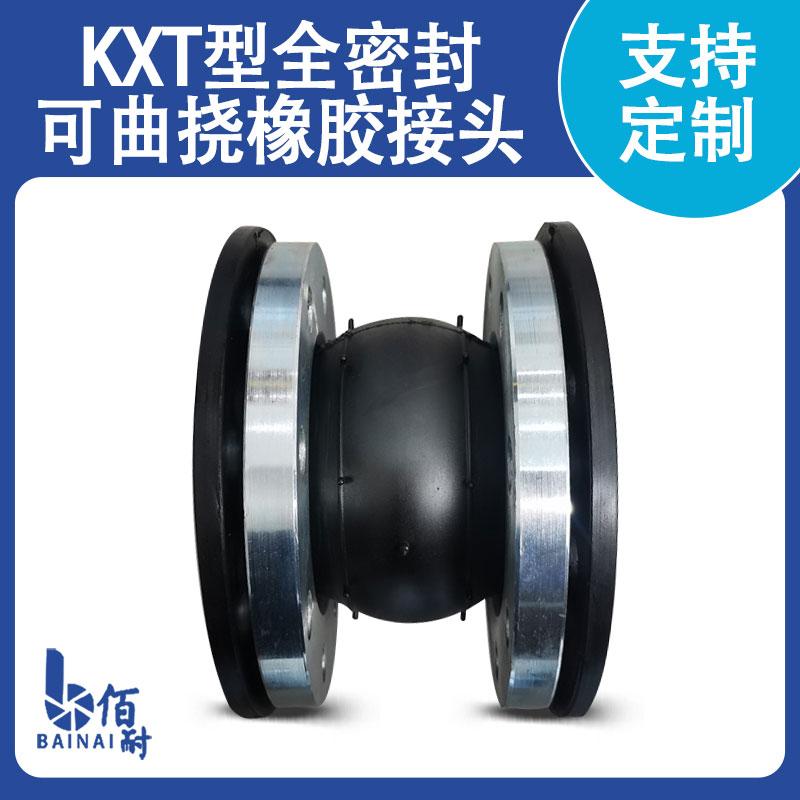 KXT(JGD)型单球体端面全密封可曲挠橡胶接头