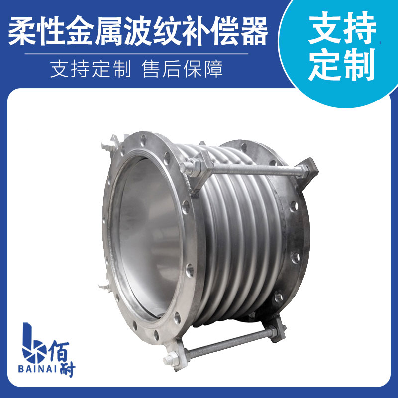 柔性金属波纹补偿器