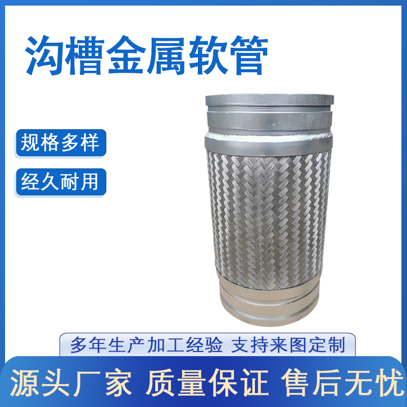 消防管道沟槽软管