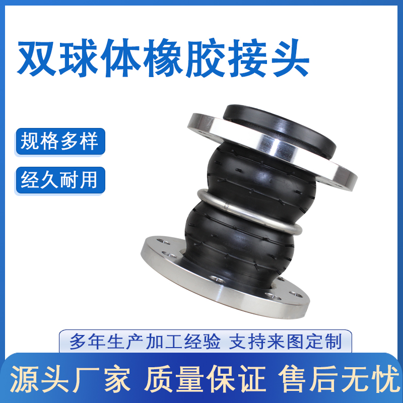 防正负压橡胶软接头