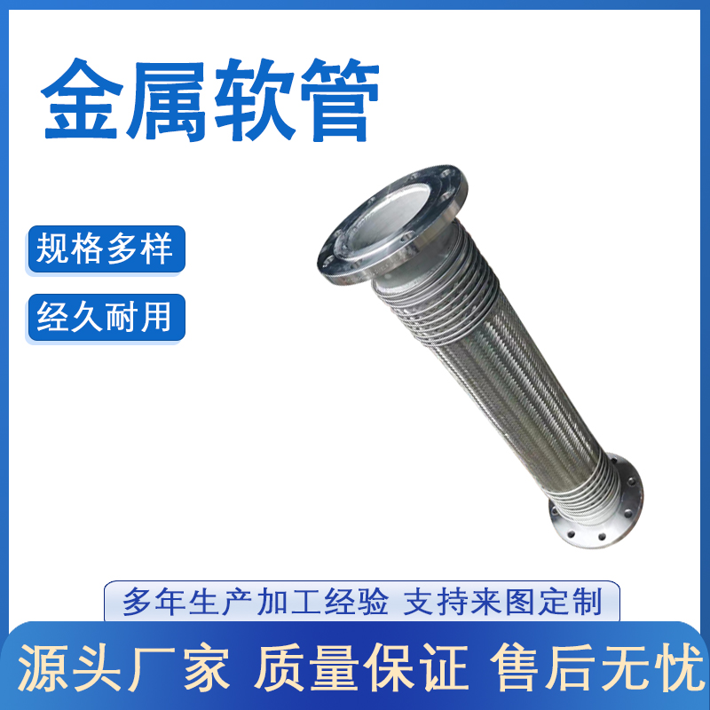 快速接头不锈钢金属软管