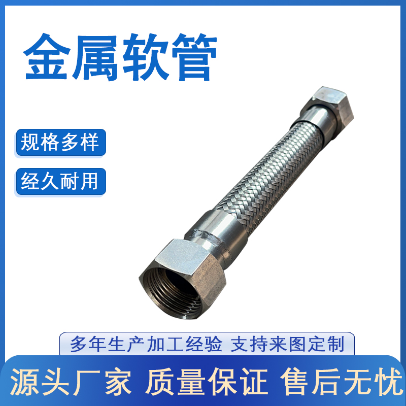 内丝螺纹不锈钢金属软管