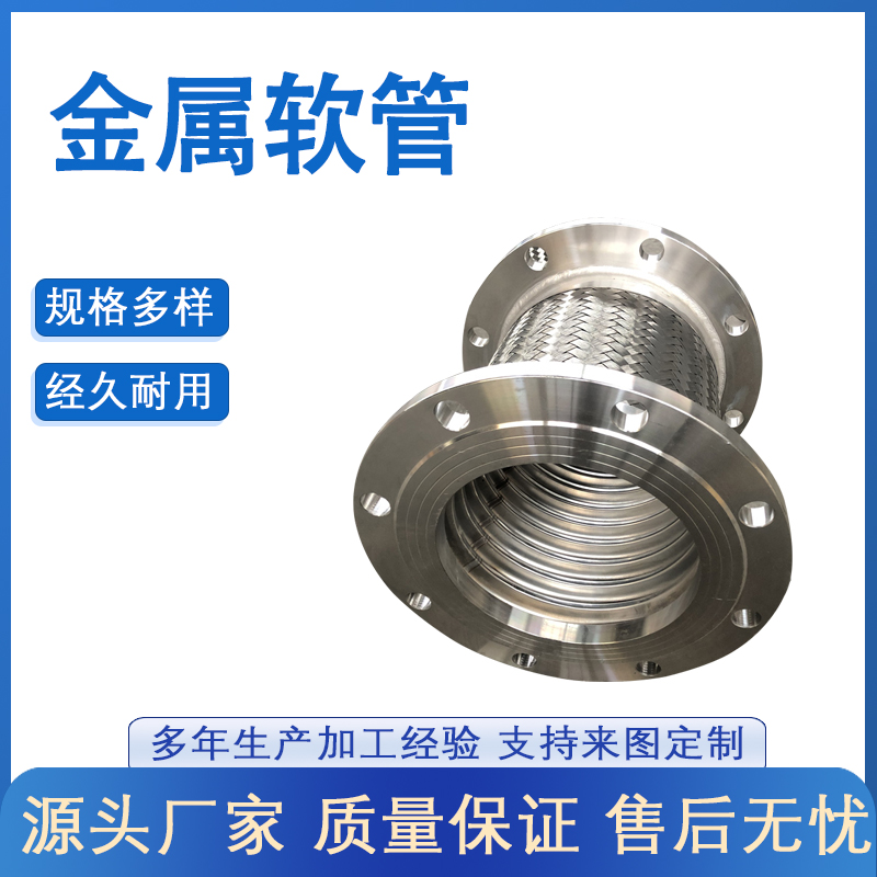 水泵不锈钢金属软管