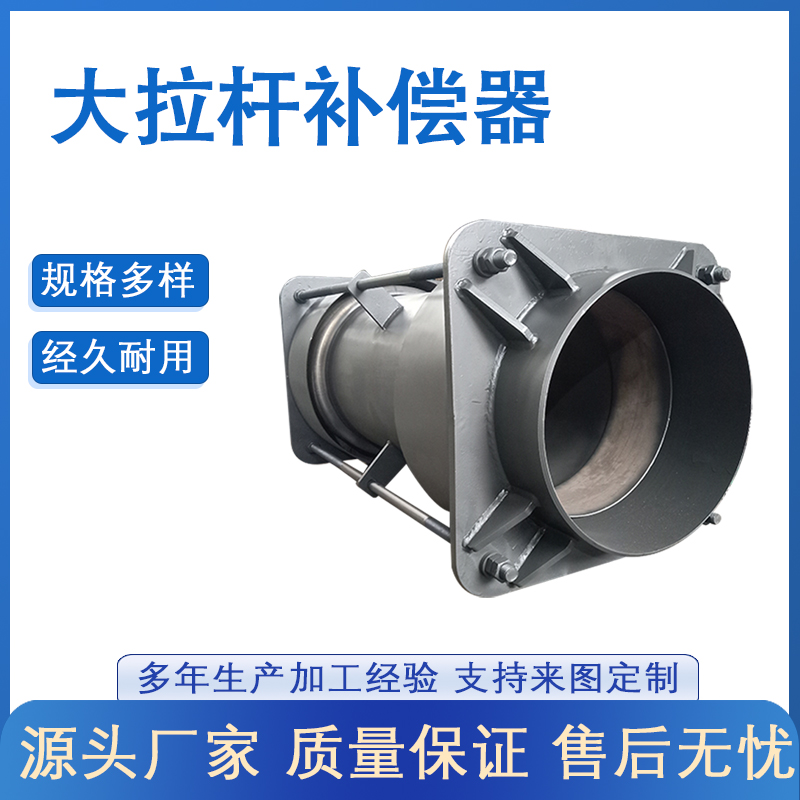 大拉杆横向波纹补偿器(DLB)