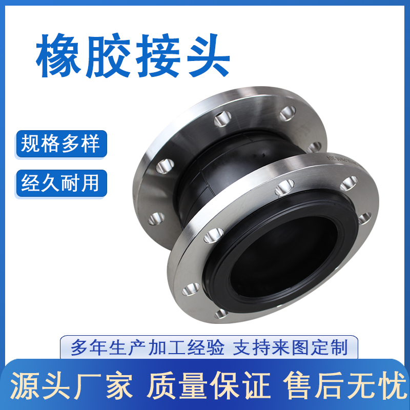 氟橡胶接头 耐高温橡胶接头 橡胶膨胀节